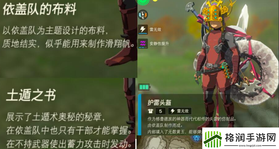 塞尔达传说王国之泪护雷头盔获得攻略