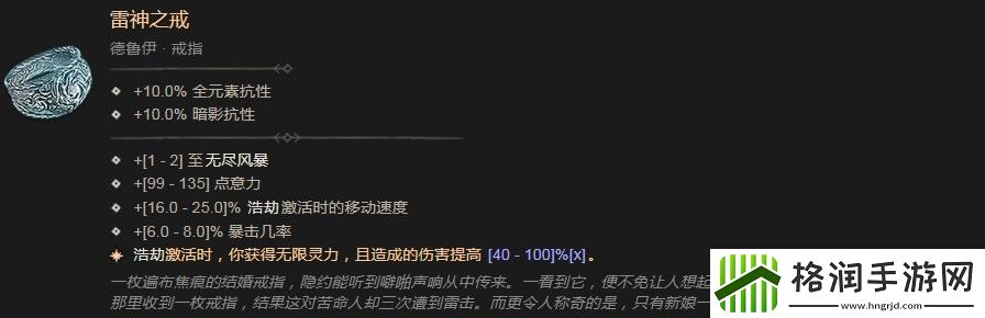 暗黑破坏神4雷神之戒有什么效果