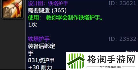 魔兽世界wlk铁塔护手图纸怎么获得