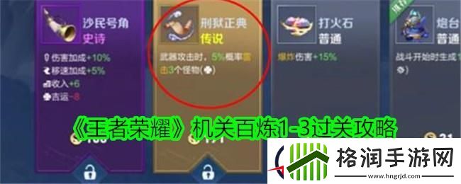 王者荣耀机关百炼1