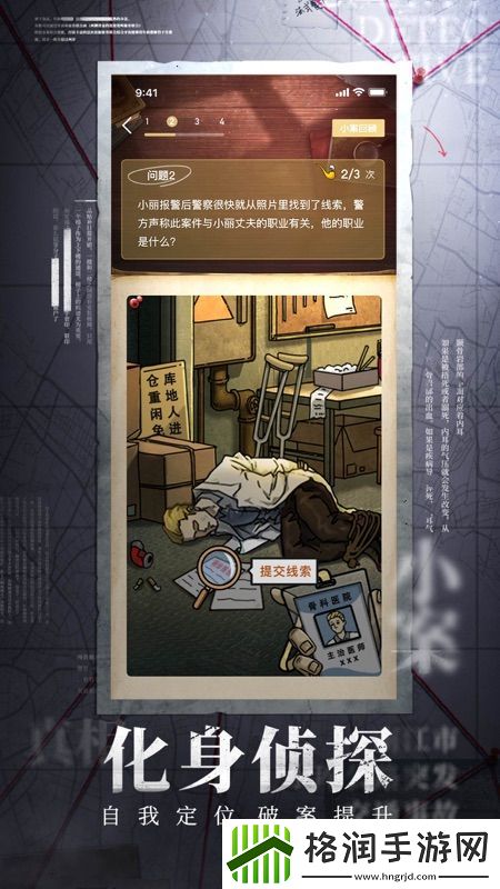 赏金侦探遵医**过关攻略