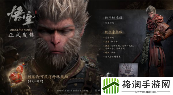 黑神话悟空2024年预购奖励有什么