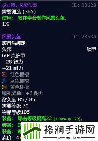 魔兽世界wlk风暴头盔图纸怎么获得