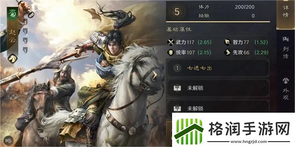 三国谋定天下赵云培养攻略
