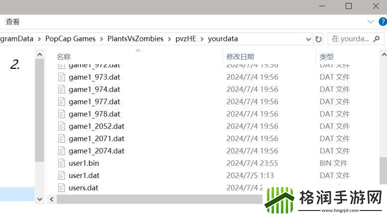 植物大战僵尸杂交版存档在哪个文件夹