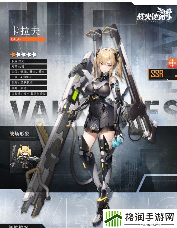 战火使命星灵卡拉夫介绍