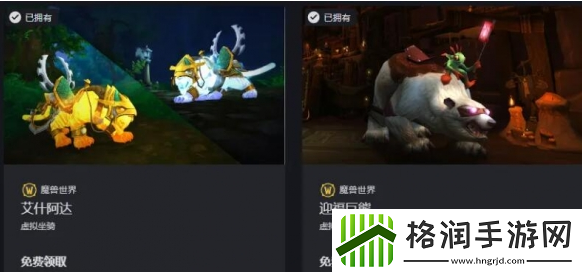 魔兽世界正式服免费坐骑免费获得的方法