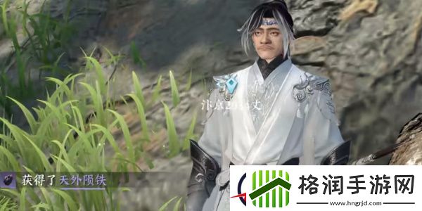 逆水寒手游天外陨铁获得步骤
