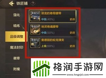 dnf手游装备品级怎么调整dnf手游装备品级调整方法分享