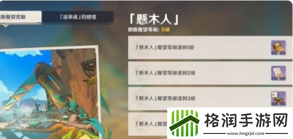 原神纳塔声望奖励是什么