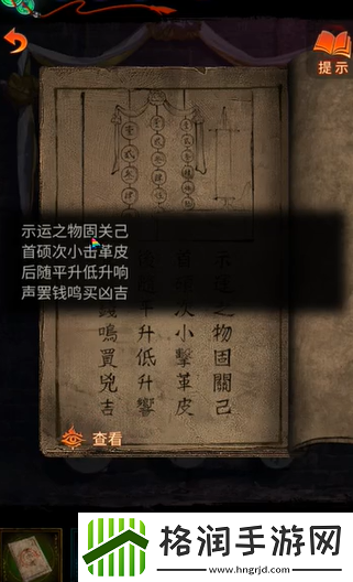 纸嫁衣7卿不负算命左侧谜题答案是什么