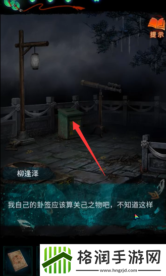 纸嫁衣7卿不负算命左侧谜题答案是什么