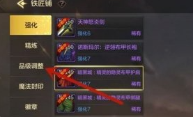 dnf手游装备品级怎么调整dnf手游装备品级调整方法分享