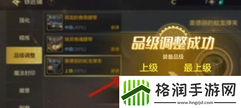 dnf手游装备品级怎么调整dnf手游装备品级调整方法分享