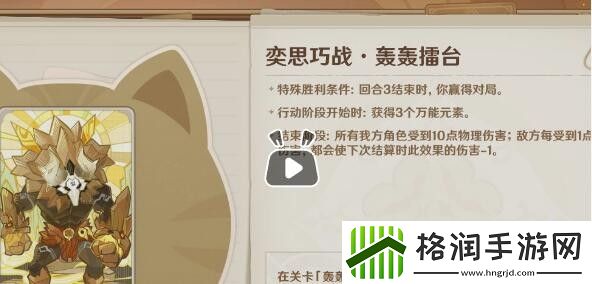 原神奕思巧战第三关怎么过