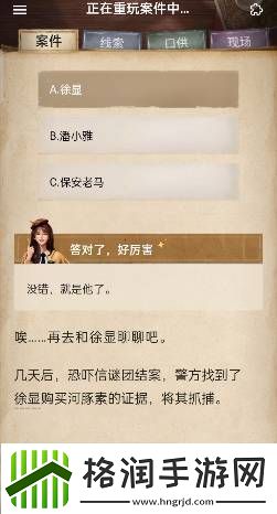 赏金侦探恐吓信谜团过关攻略