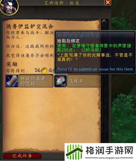 魔兽世界wlk翡翠梦境任务奖励大全