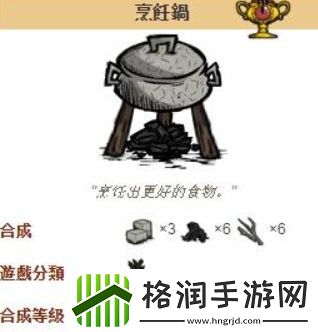 饥荒烹饪锅怎么使用