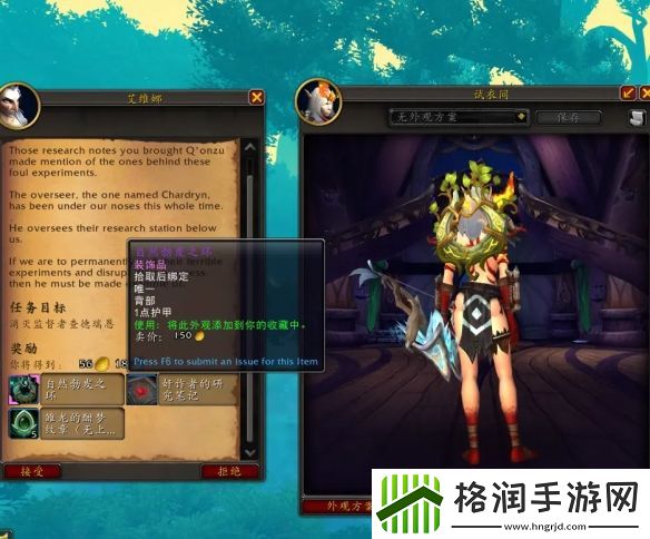 魔兽世界wlk翡翠梦境任务奖励大全