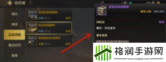 dnf手游装备品级怎么调整dnf手游装备品级调整方法分享