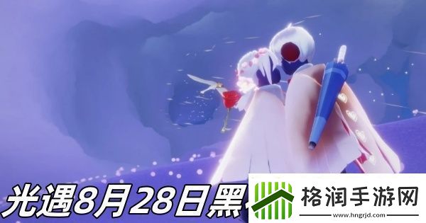 光遇8月28日黑石碎片在哪