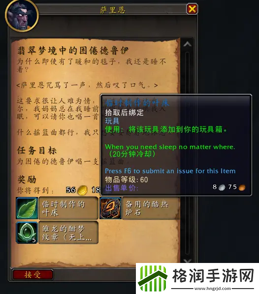 魔兽世界wlk翡翠梦境任务奖励大全