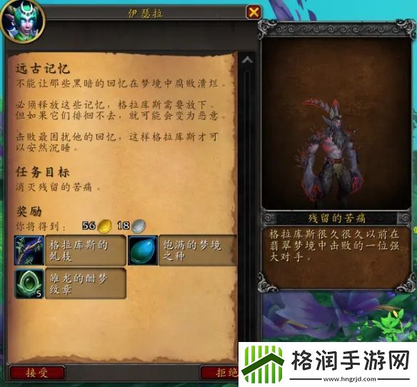 魔兽世界wlk翡翠梦境任务奖励大全