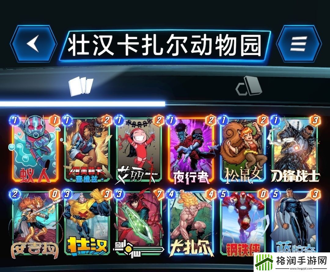 漫威终极逆转壮汉卡扎尔动物园卡组攻略