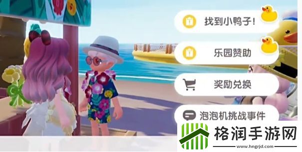 心动小镇沙滩乐园第1天黄色小鸭子在哪