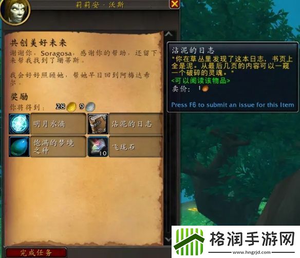 魔兽世界wlk翡翠梦境任务奖励大全