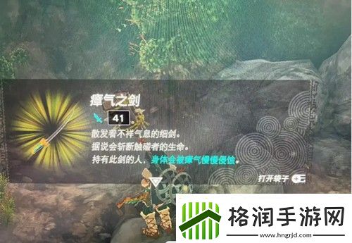 塞尔达传说王国之泪瘴气之剑获取攻略