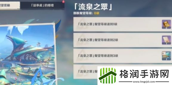 原神纳塔声望奖励是什么