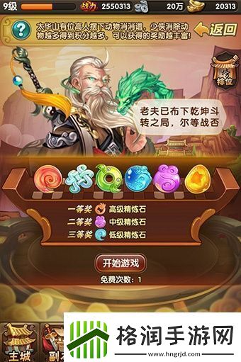 碧血剑游历玩法太华山消消谱系统