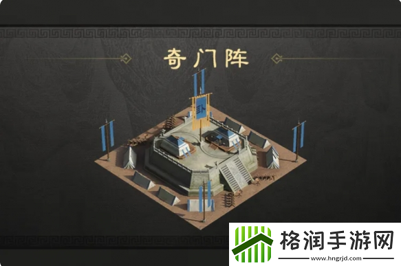 三国谋定天下奇门阵有什么用