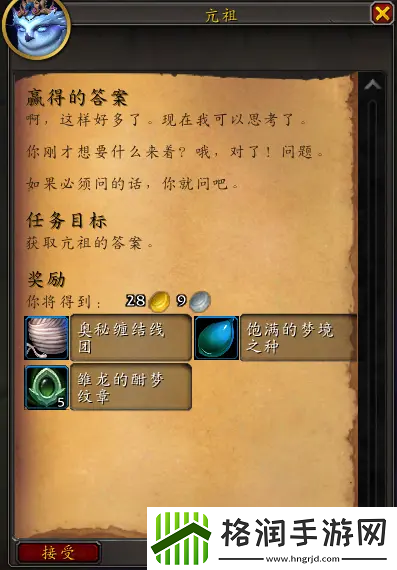 魔兽世界wlk翡翠梦境任务奖励大全