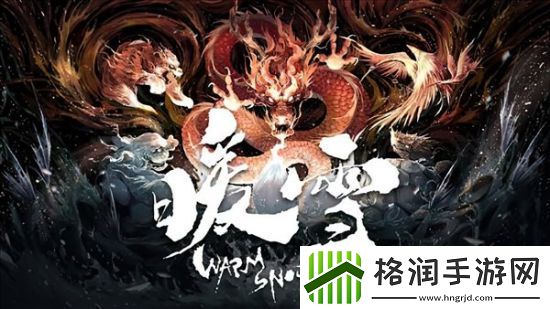 暖雪圣物水银具体效果一览