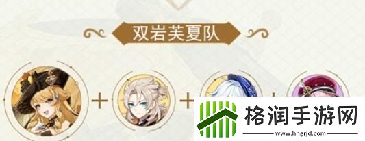 原神娜维娅阵容推荐一览