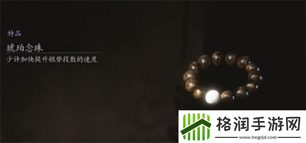 黑神话悟空琥珀念珠怎么获得