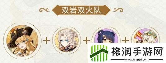 原神娜维娅阵容推荐一览