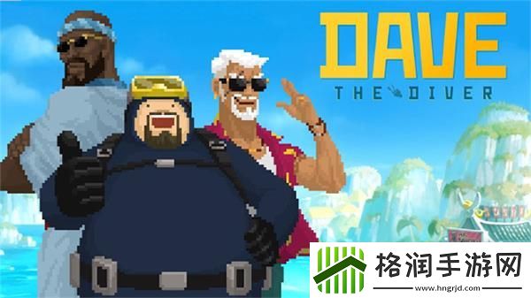 潜水员戴夫员工技能用途一览