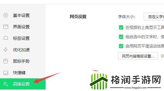 360安全浏览器弹窗禁止怎么取消