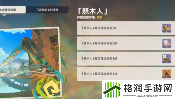 原神纳塔声望奖励汇总