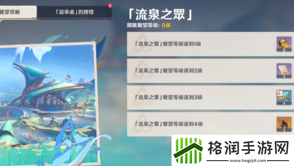 原神纳塔声望奖励汇总