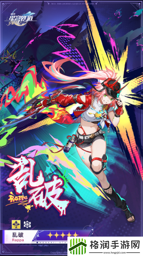 崩坏星穹铁道乱破技能是什么