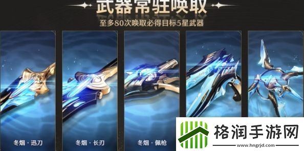 鸣潮自选五星武器哪个好鸣潮自选五星武器抽取推荐