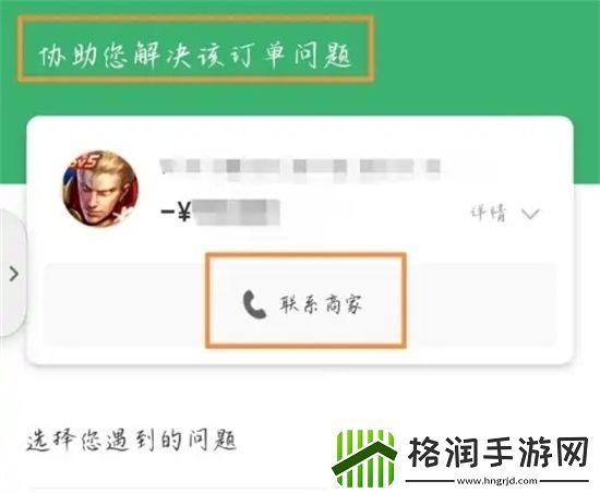 王者荣耀退款申请入口