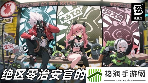 绝区零治安官的一天怎么玩