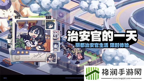 绝区零治安官的一天怎么玩