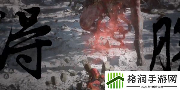 黑神话悟空BOSS魔将劫波怎么打