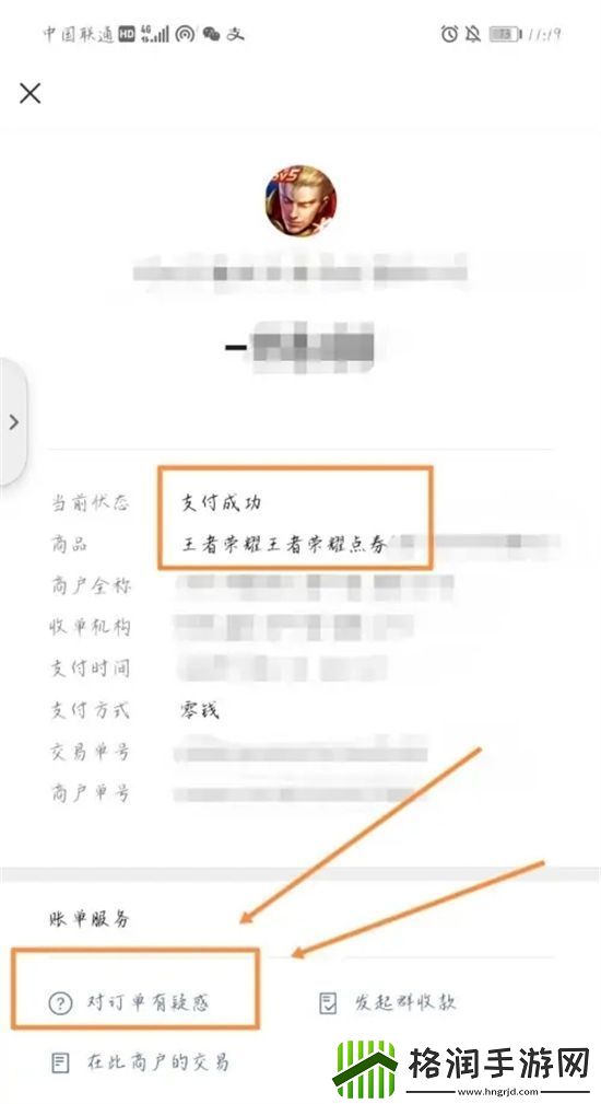 王者荣耀退款申请入口